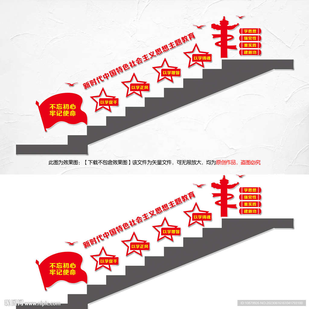 党建楼梯文化墙
