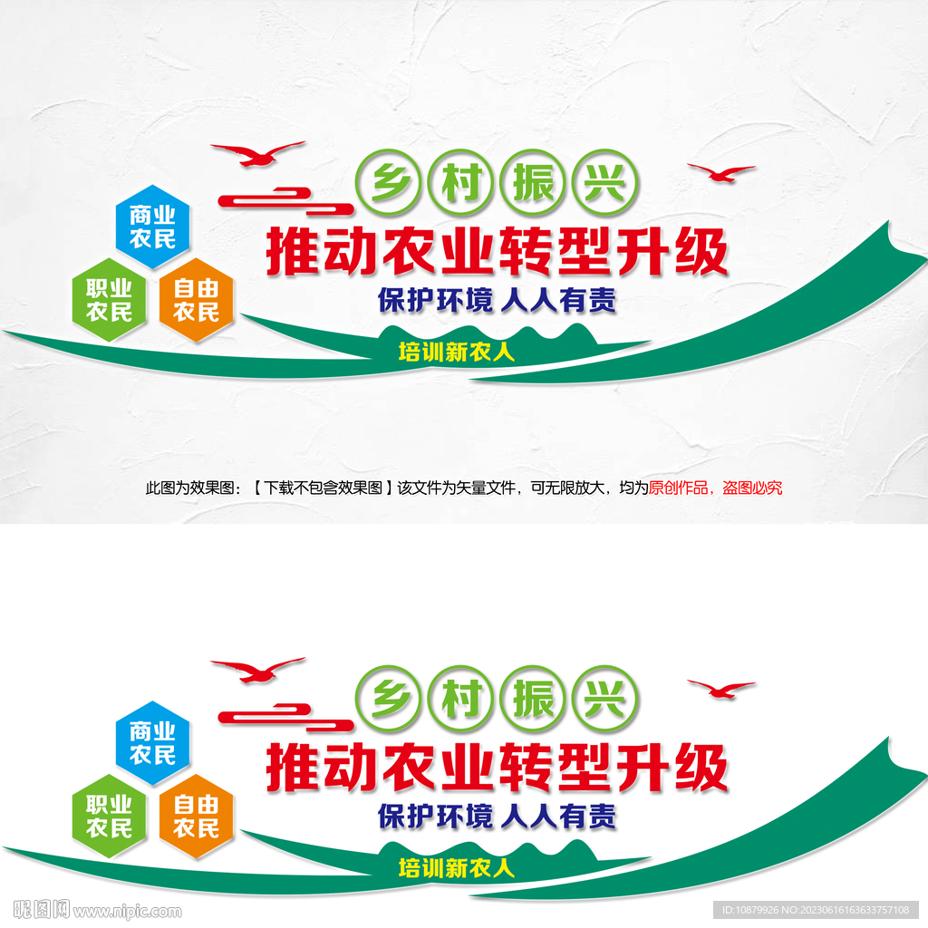  乡村振兴农村文化背景墙