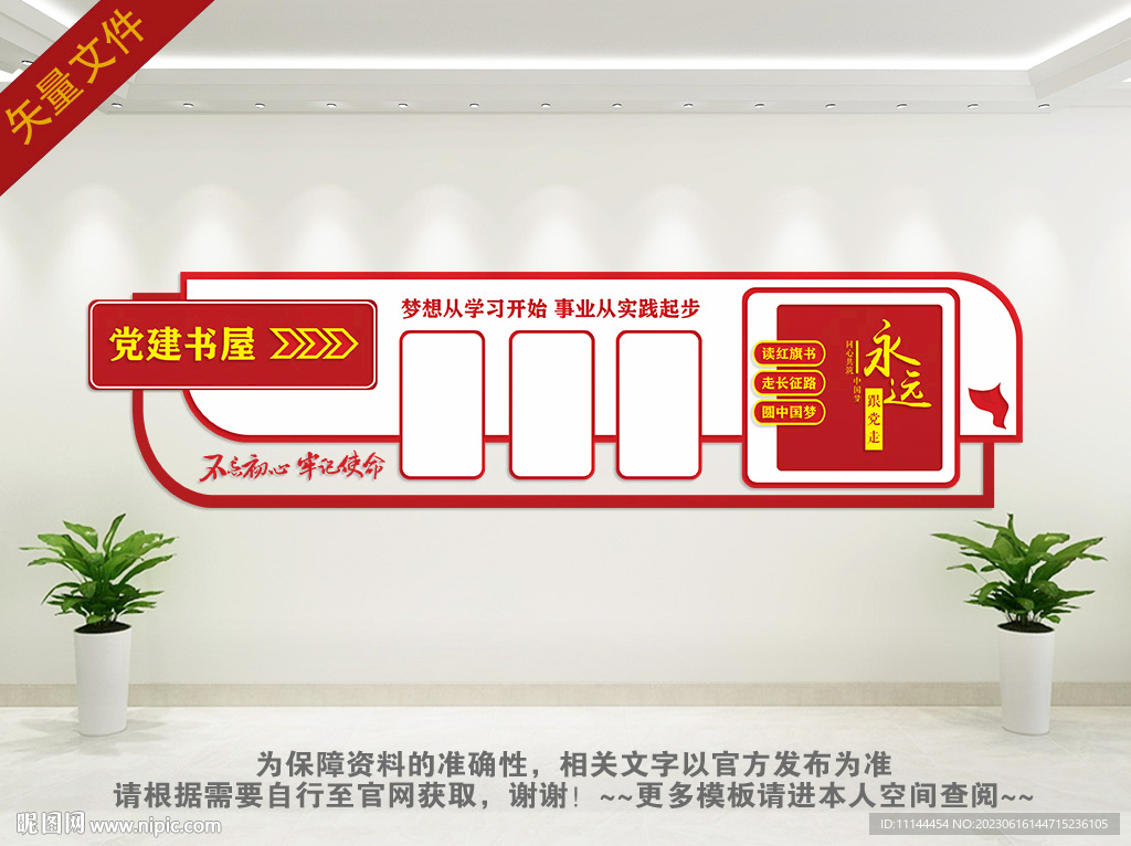 党建书屋