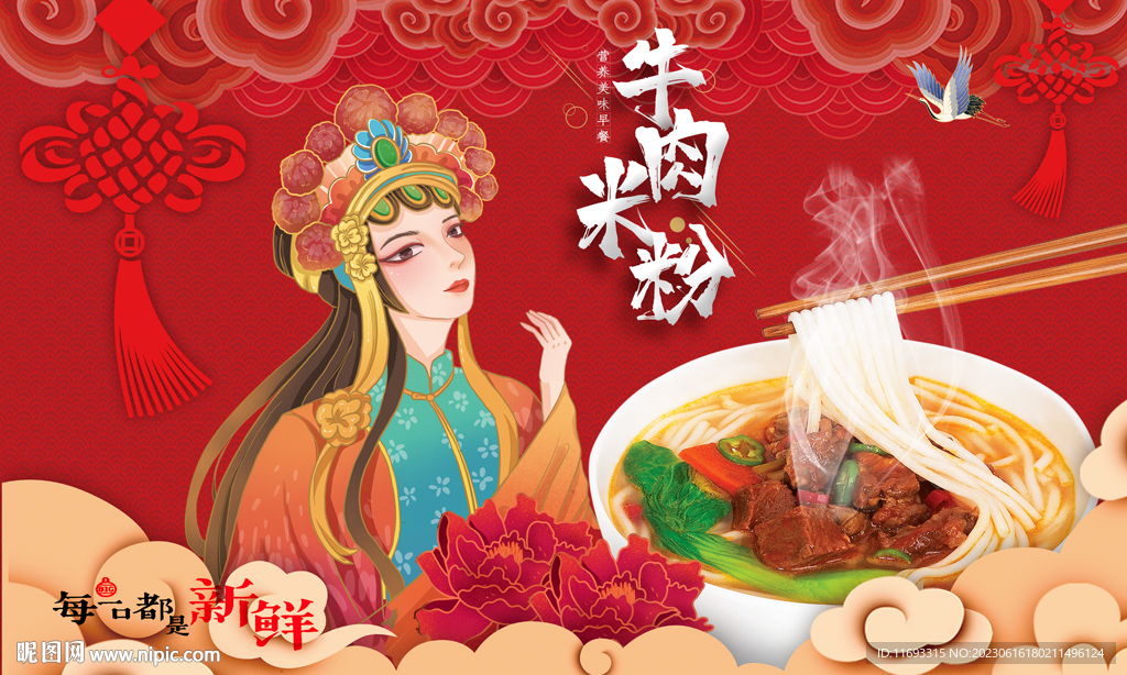 牛肉米粉背景墙