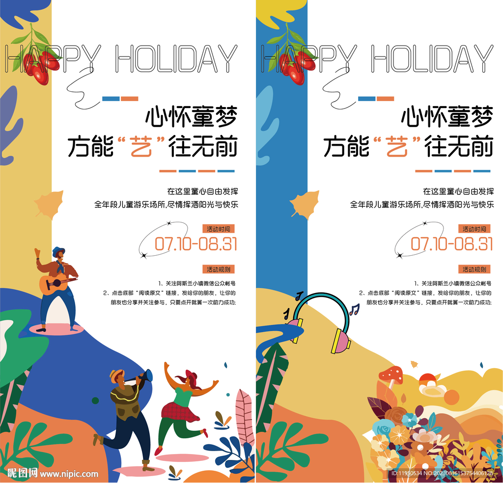 活动海报