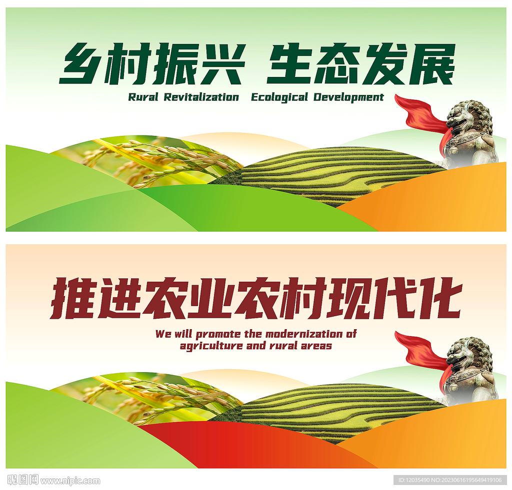 乡村振兴