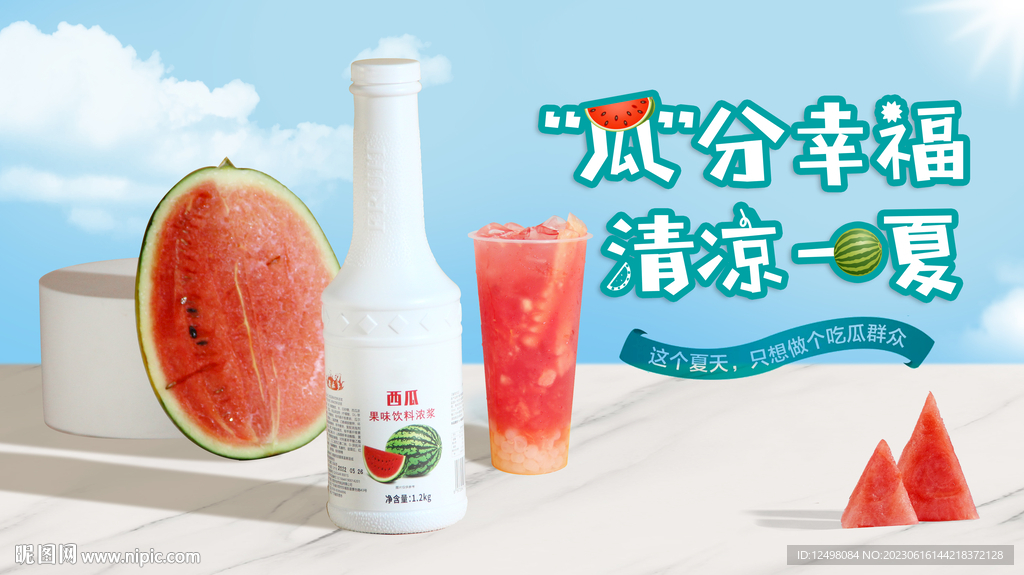 西瓜果浆