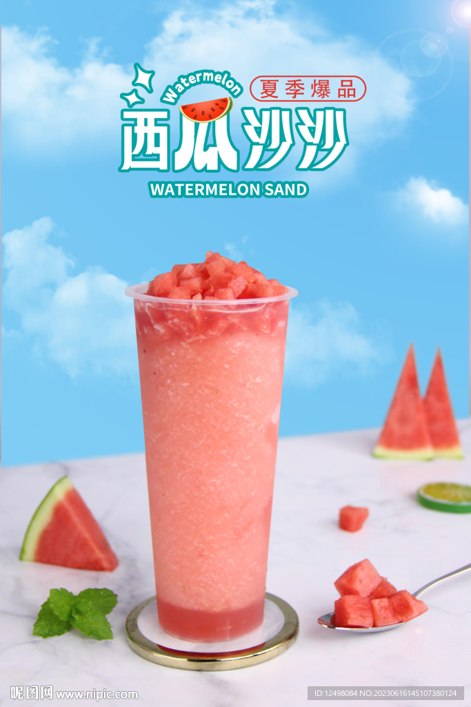 西瓜沙沙
