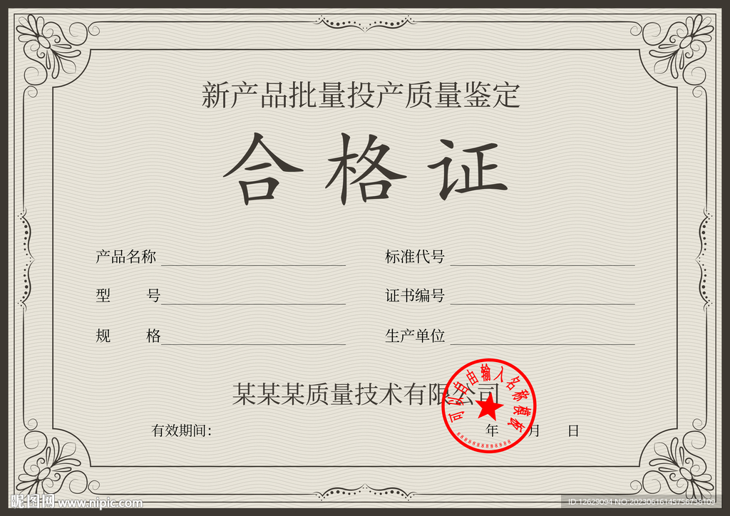 合格证书