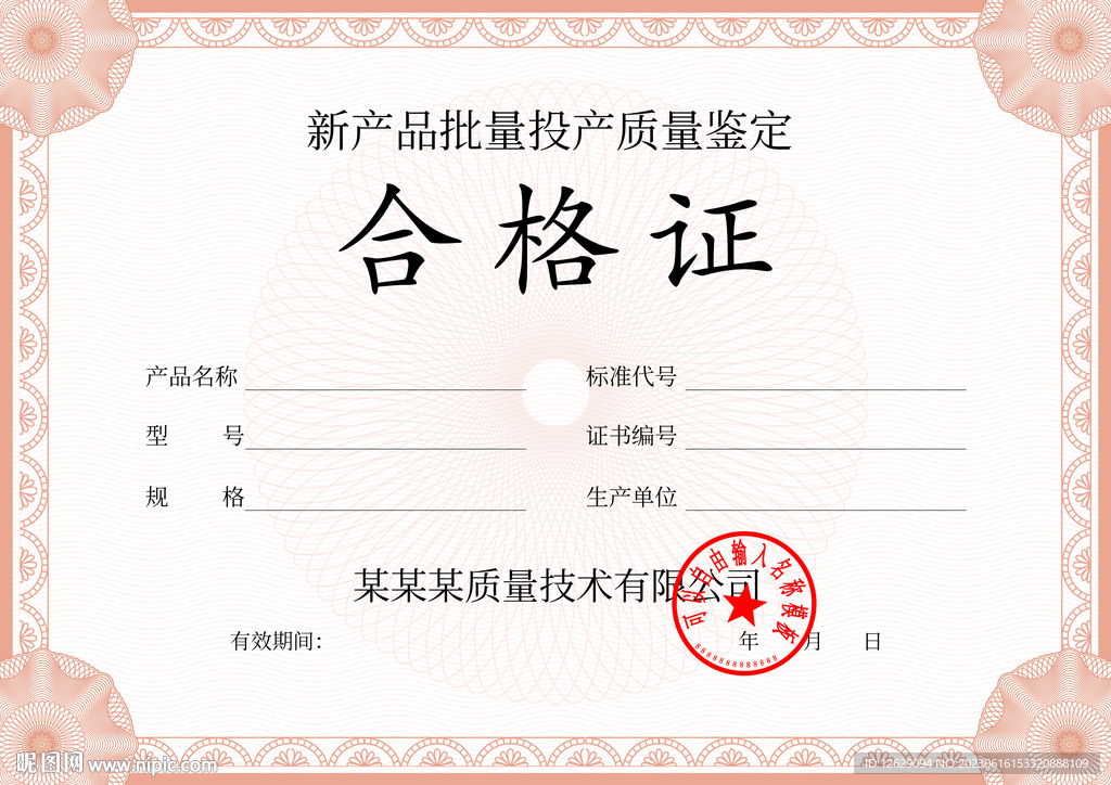 合格证
