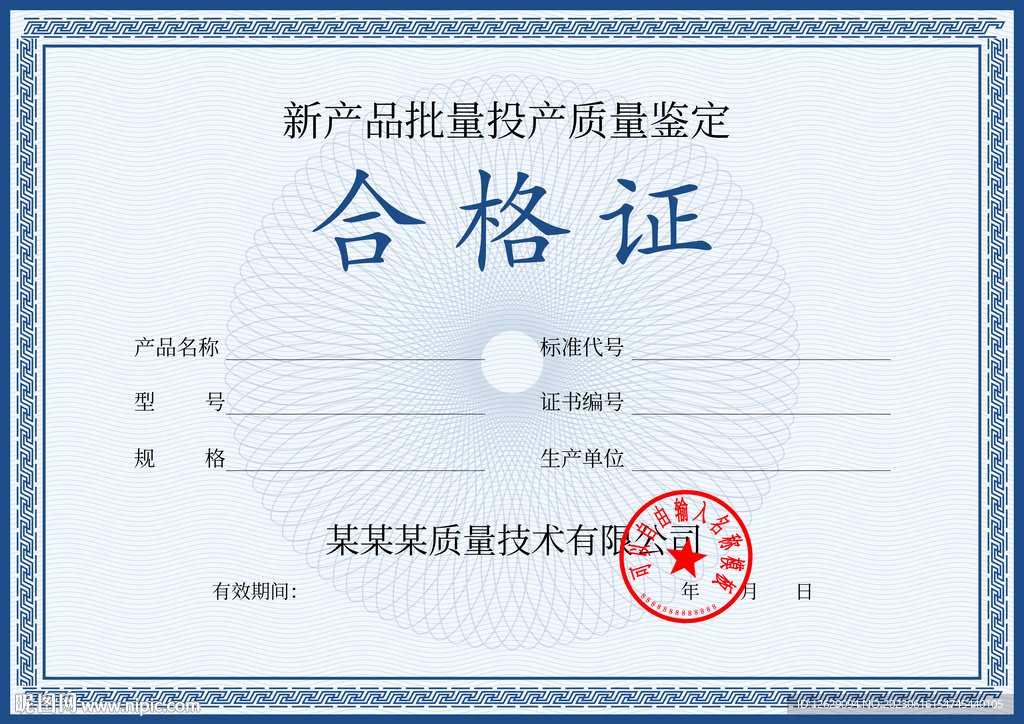 合格证书