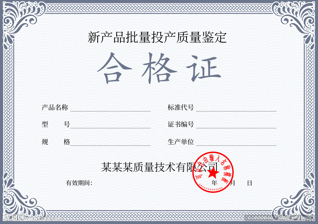 合格证书