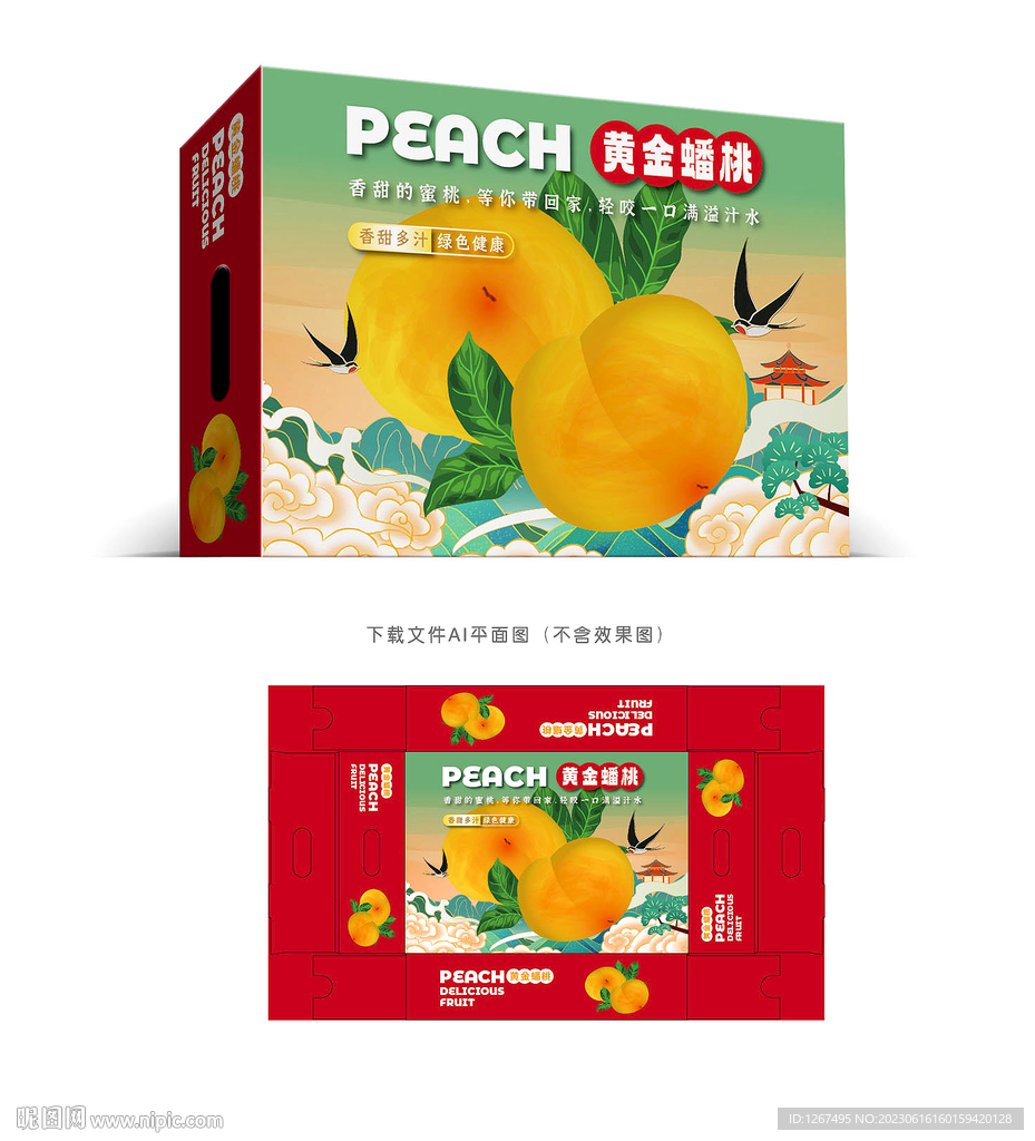 黄金蟠桃包装