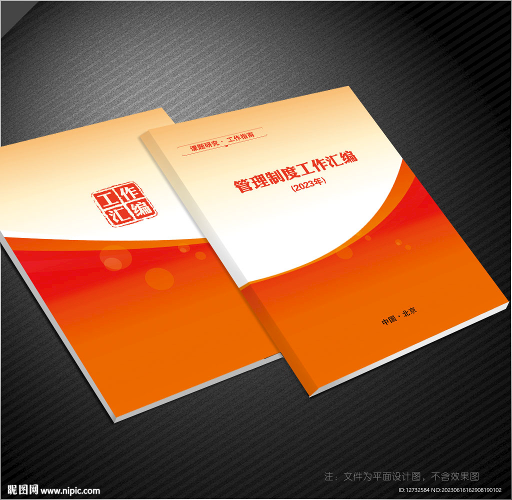 管理制度汇编
