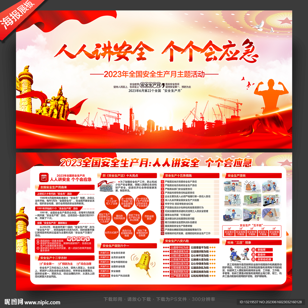2023安全生产月