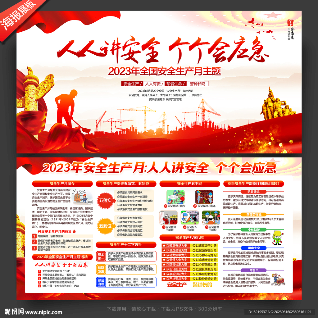 安全生产月