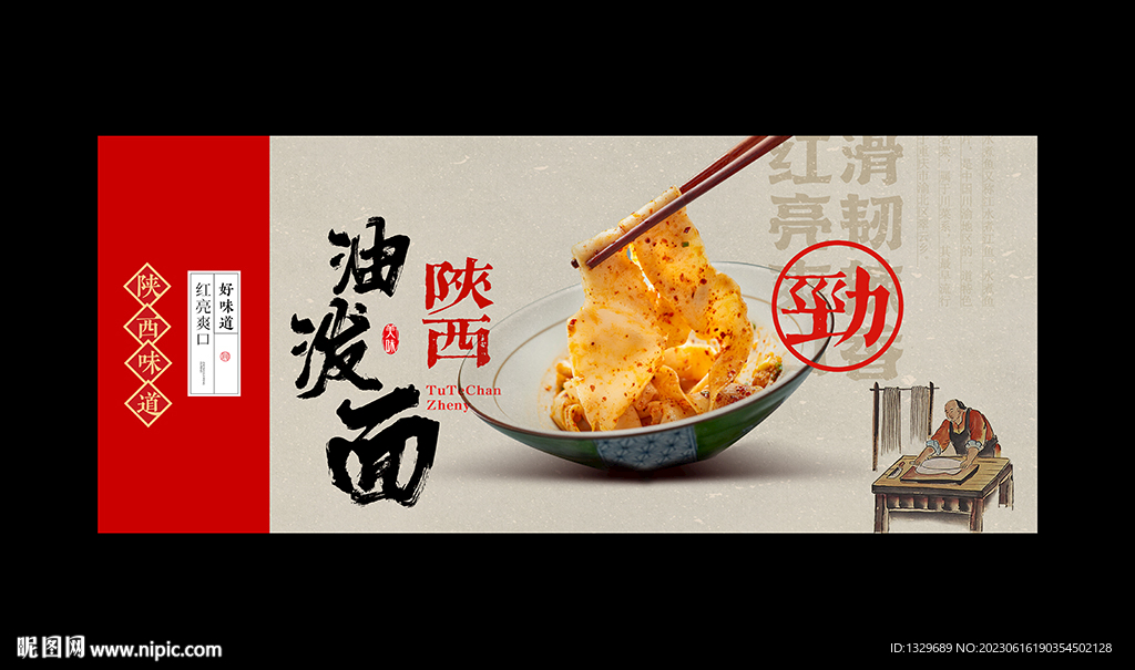油泼面