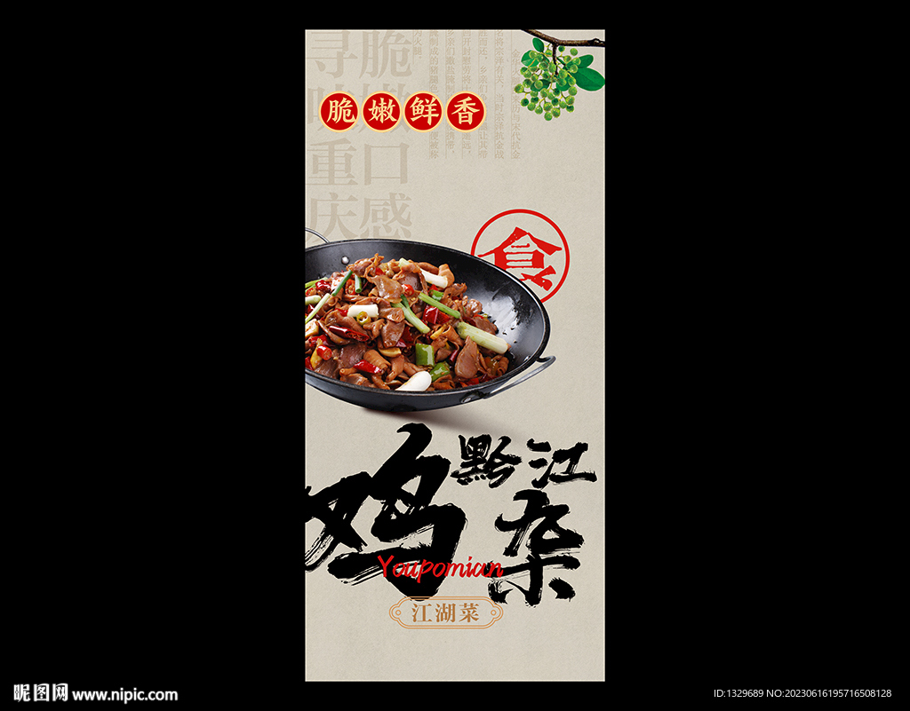 鸡杂海报