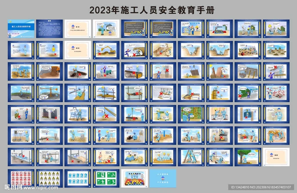 2023施工人员安全教育手册