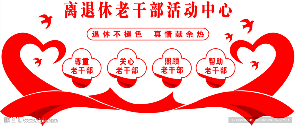 老干部活动中心