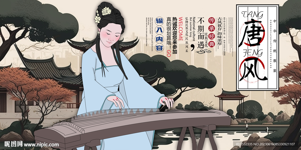 唐风