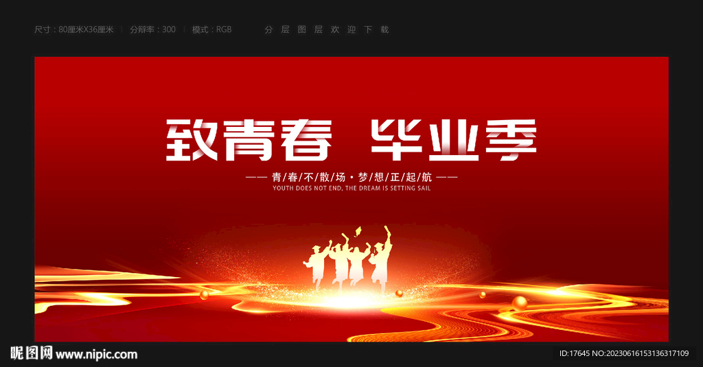 毕业典礼