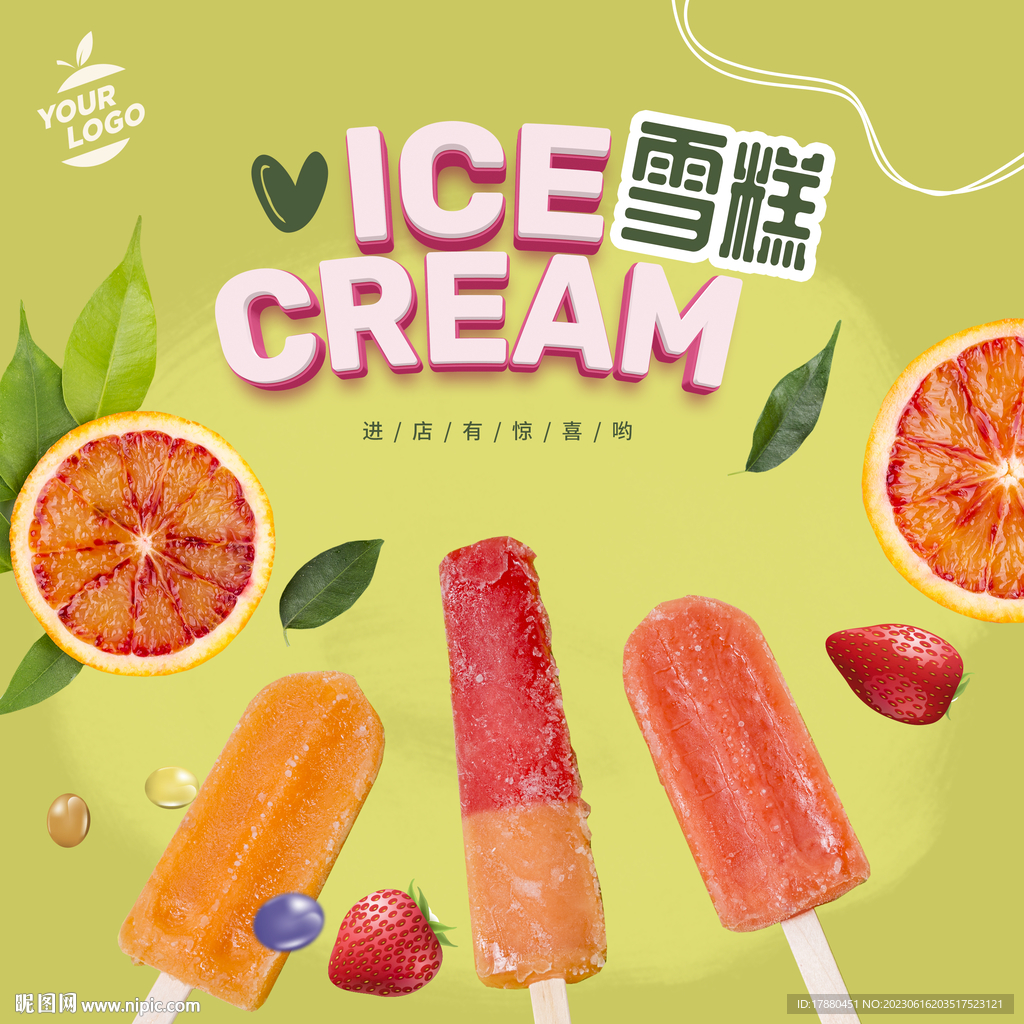 雪糕冰激凌海报