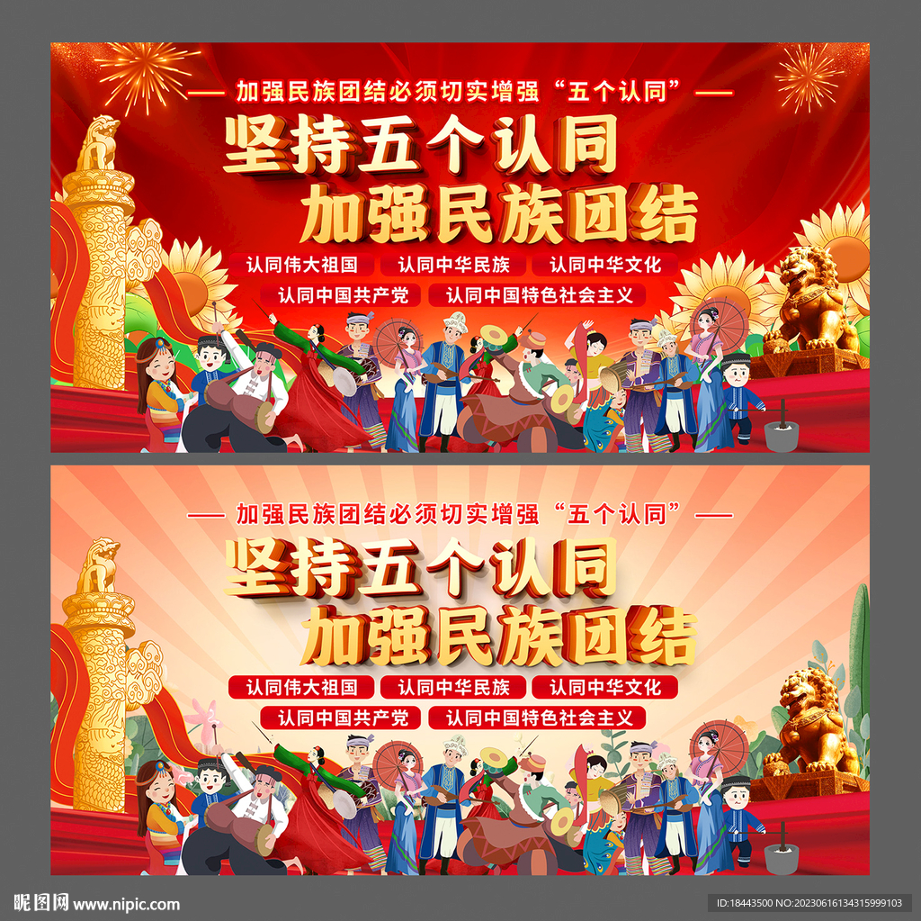 民族团结