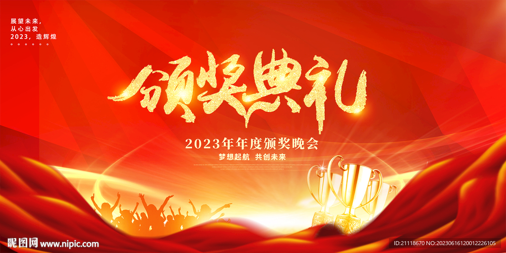 颁奖盛典舞台背景