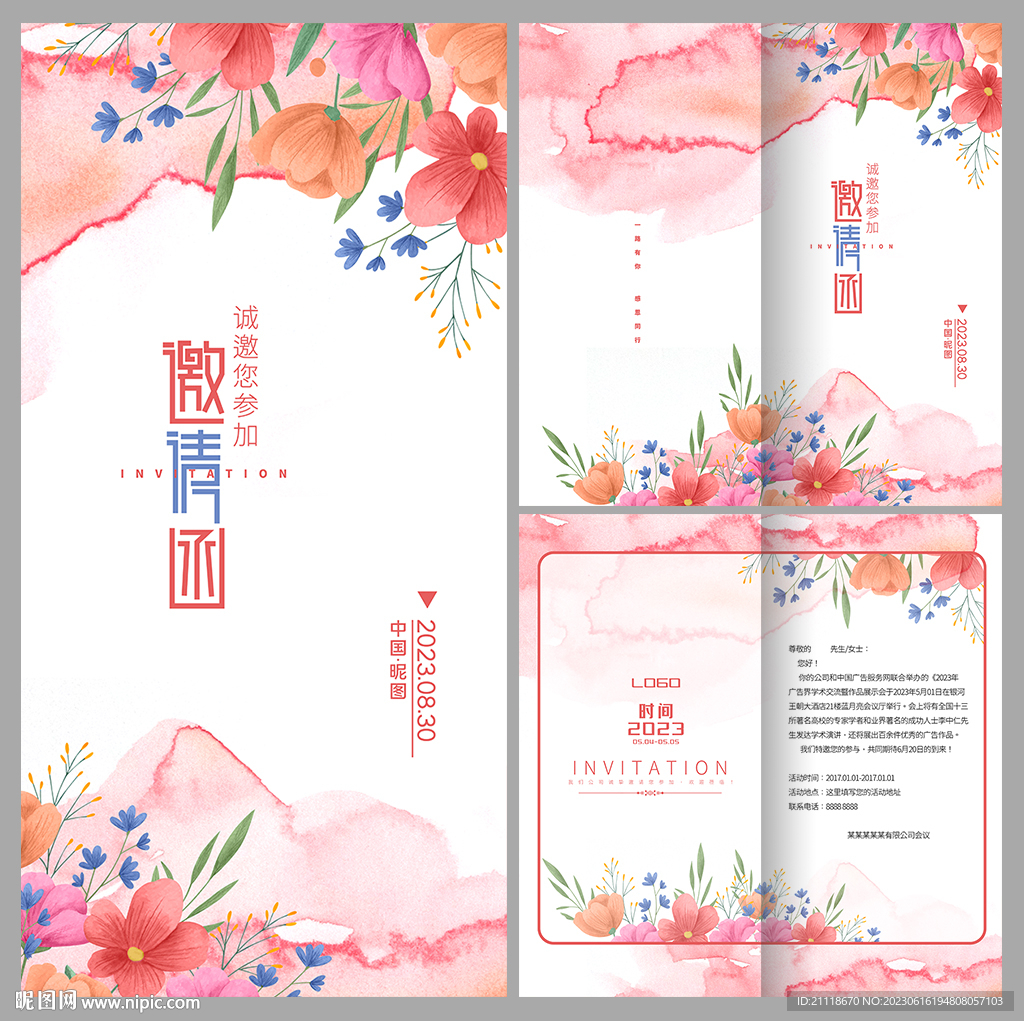 水彩唯美鲜花邀请函