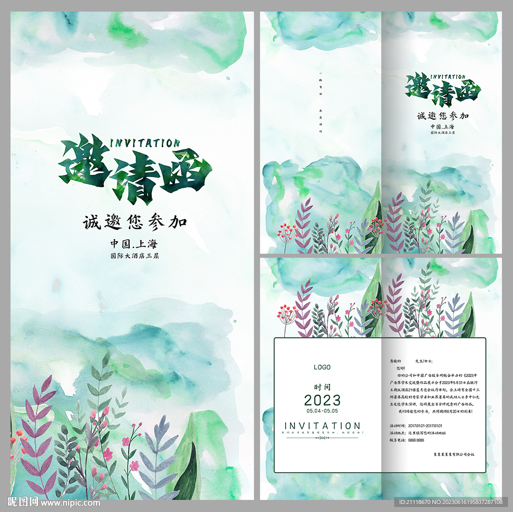 水彩花卉邀请函