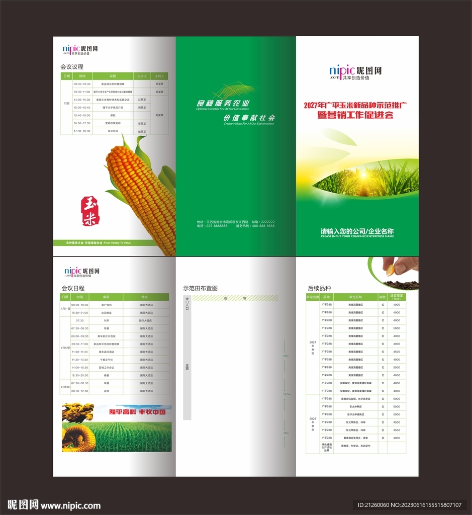 农业折页