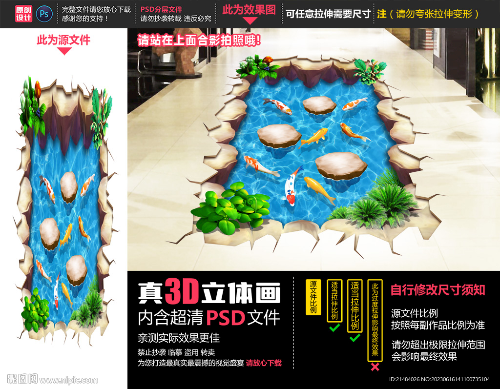 锦鲤立体画
