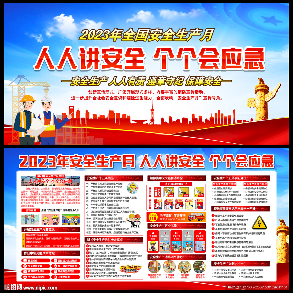 安全生产月
