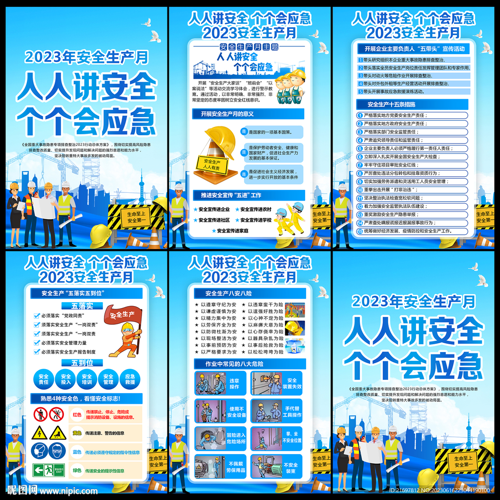 安全生产