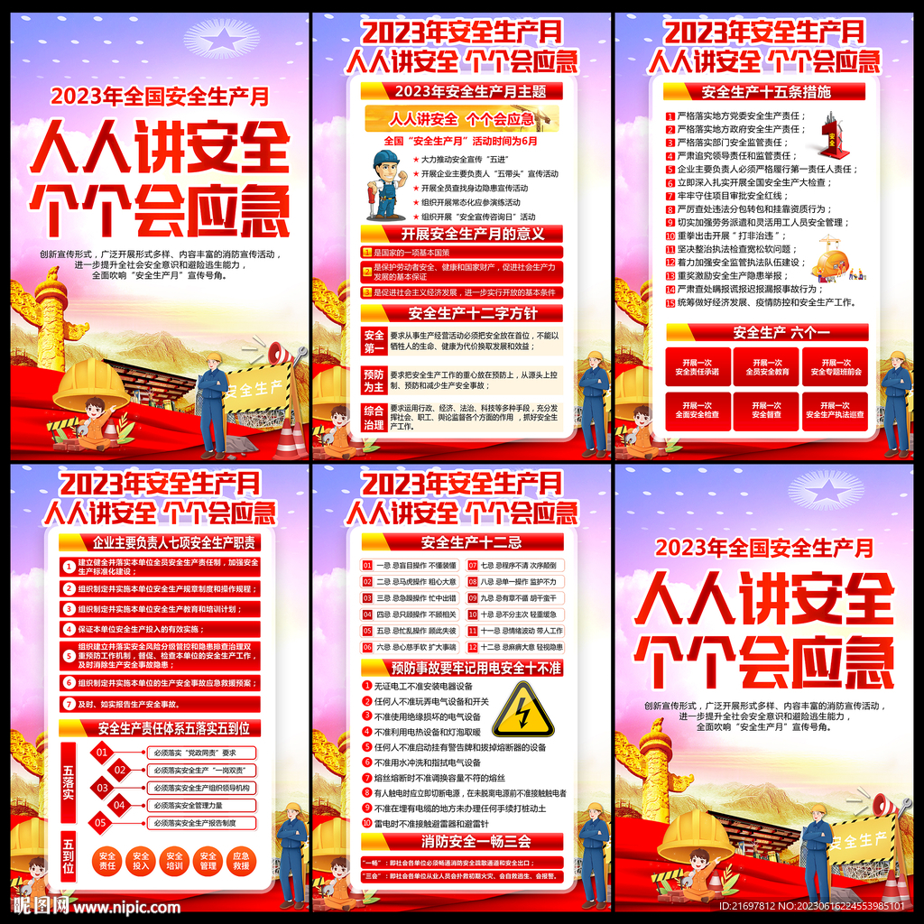 安全生产海报