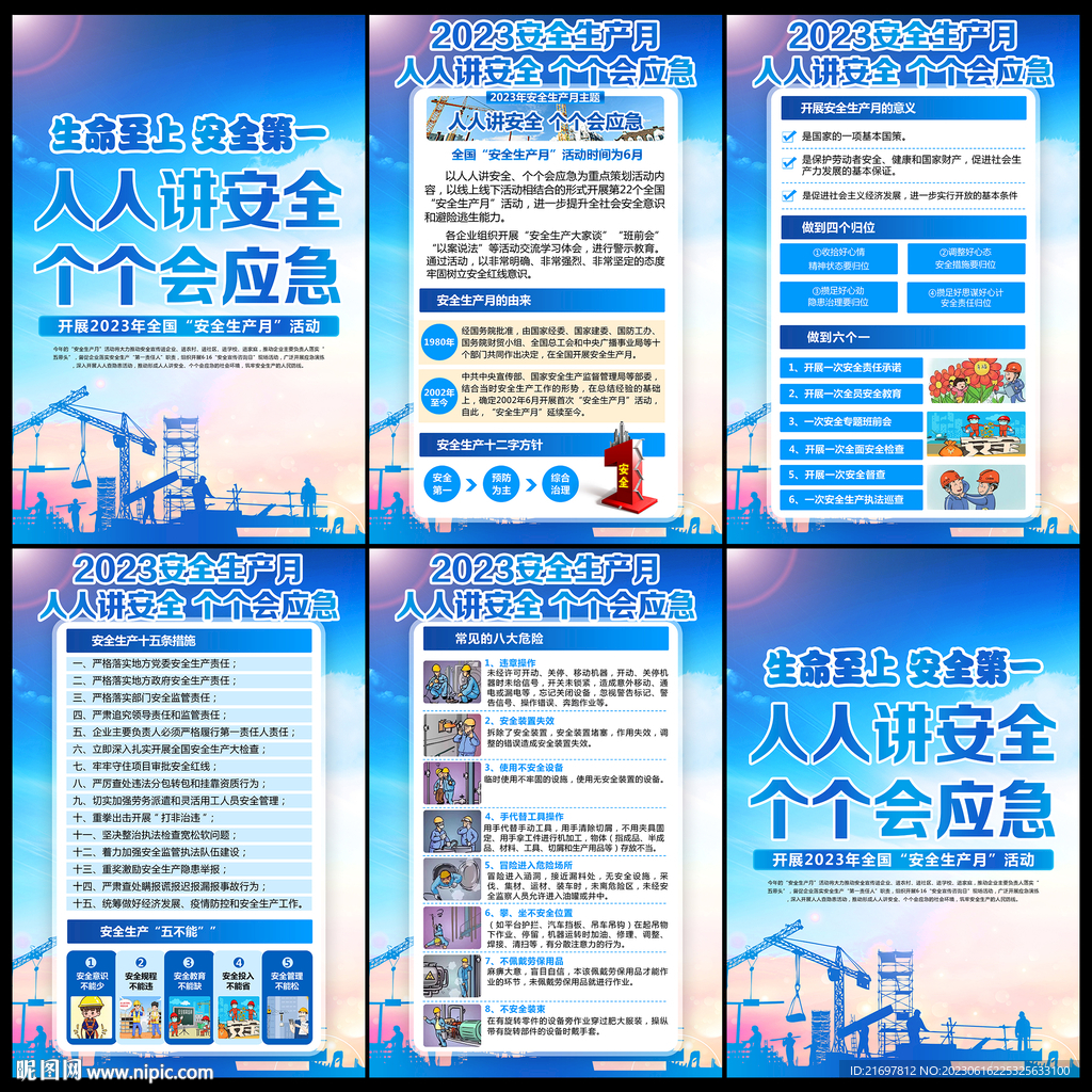 人人讲安全 个个会应急