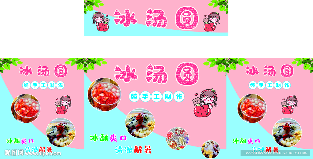 冰汤圆海报