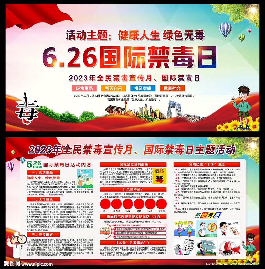 2023年全民禁毒宣传月