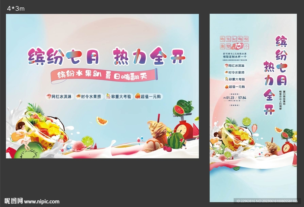 冰淇淋活动 地产