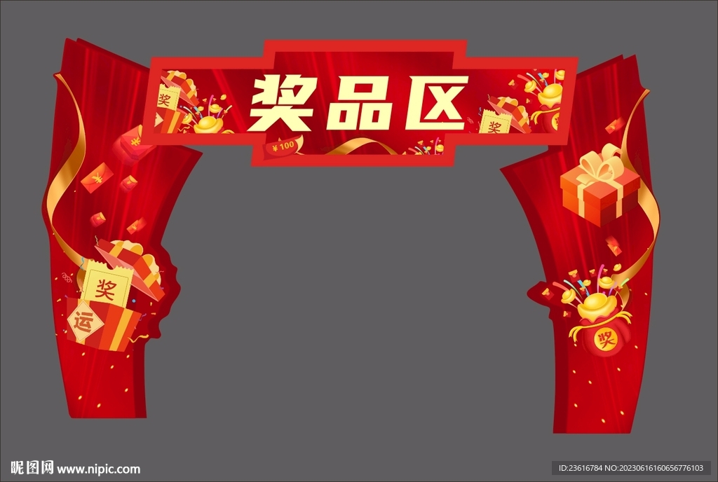 晚宴奖品区设计