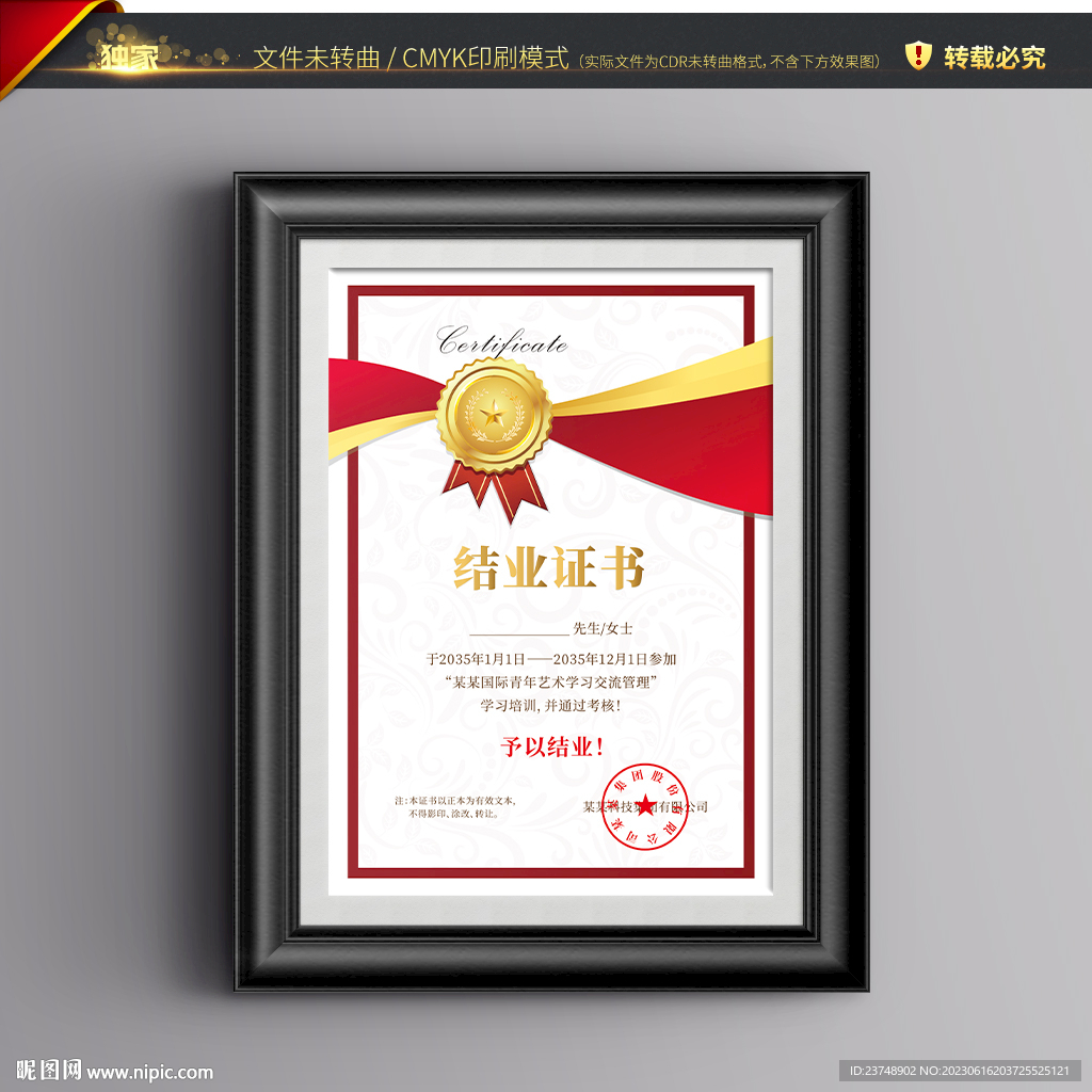 结业证书