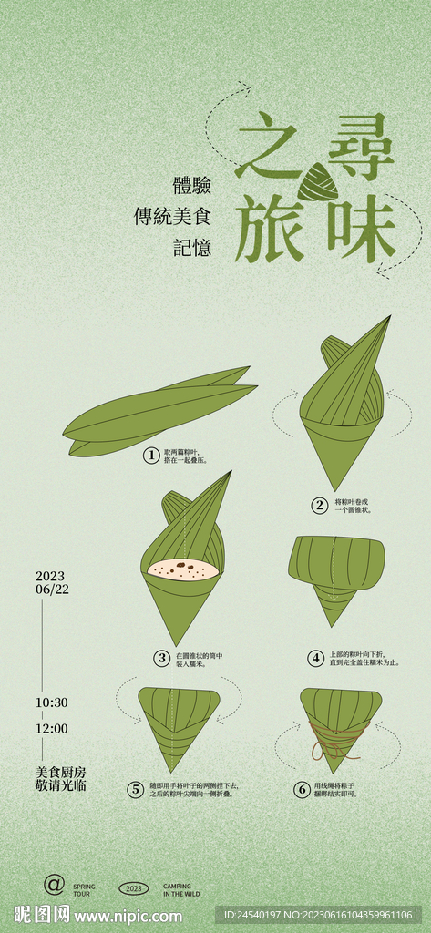 端午节