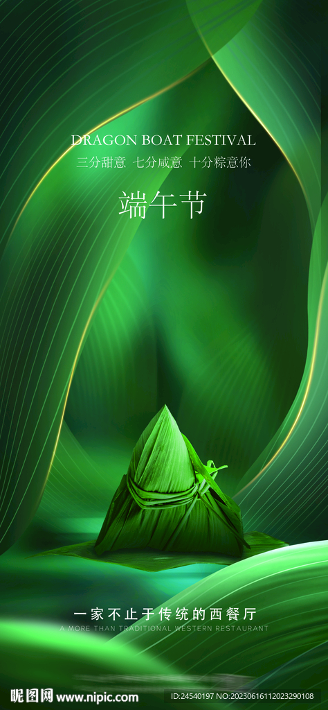 端午节