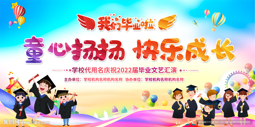 幼儿园小学毕业展板