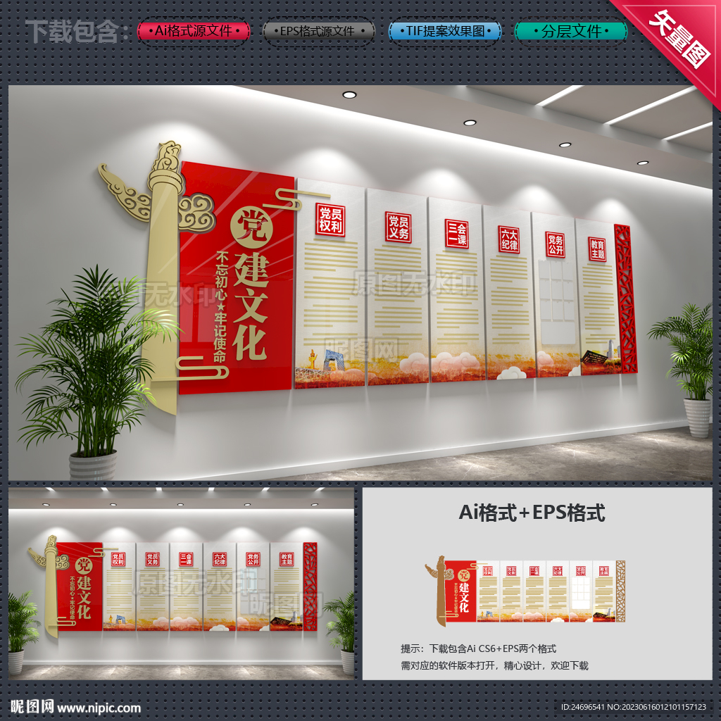 党建