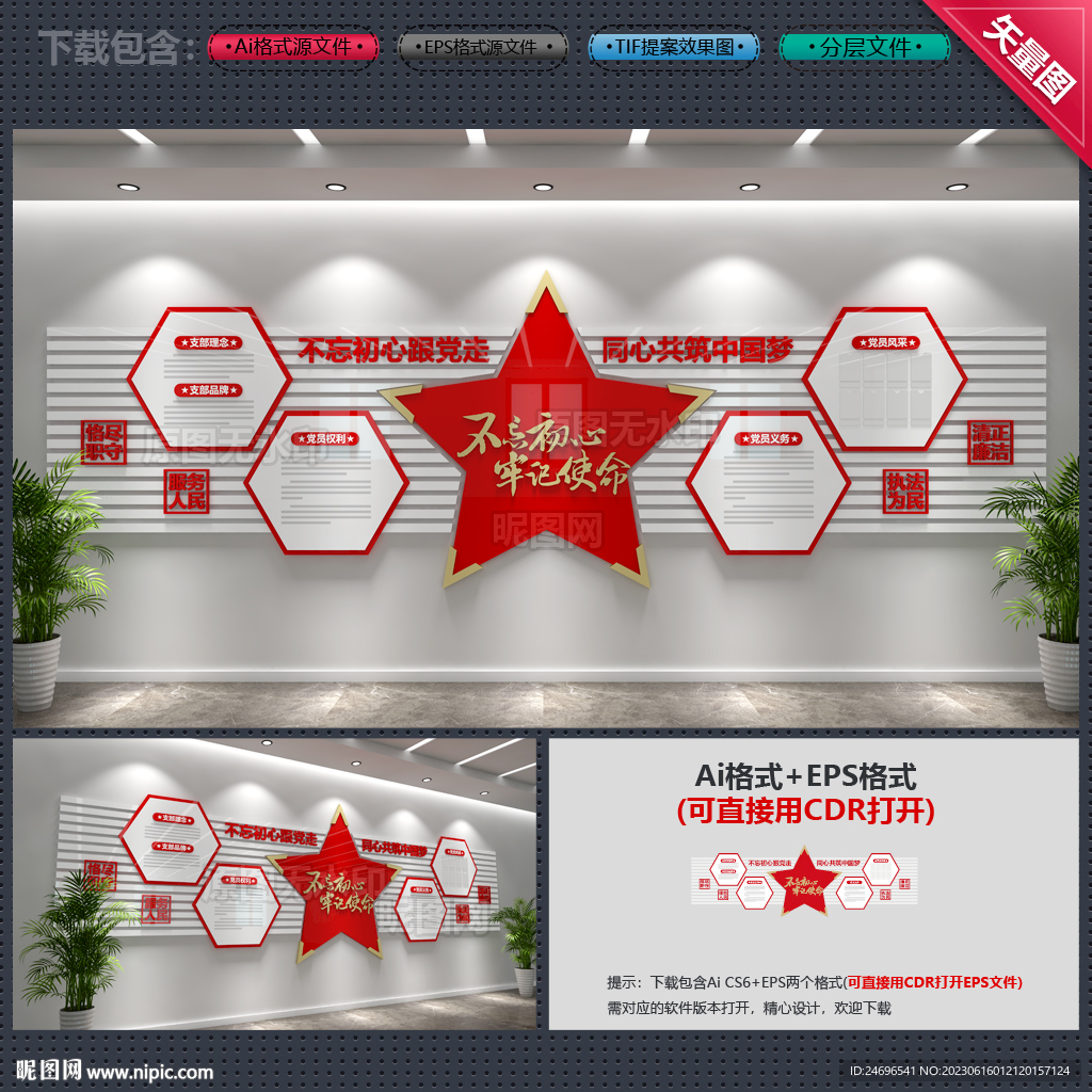 党建