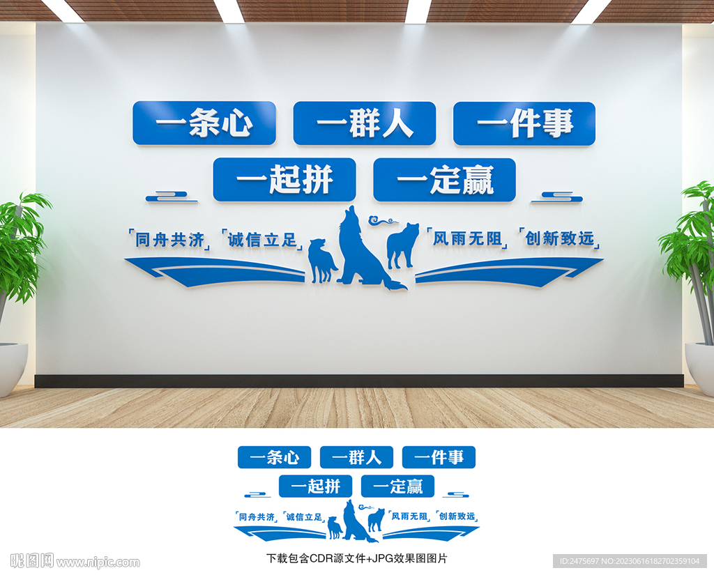 企业文化墙