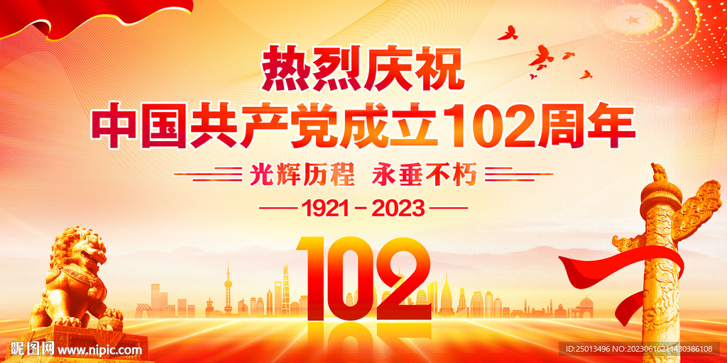 建党102周年