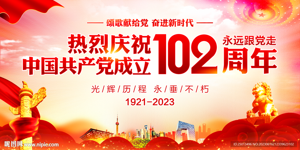 建党102周年