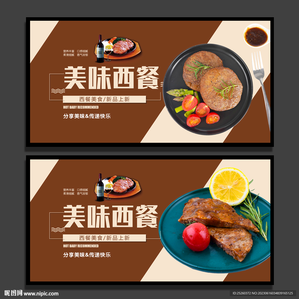西餐