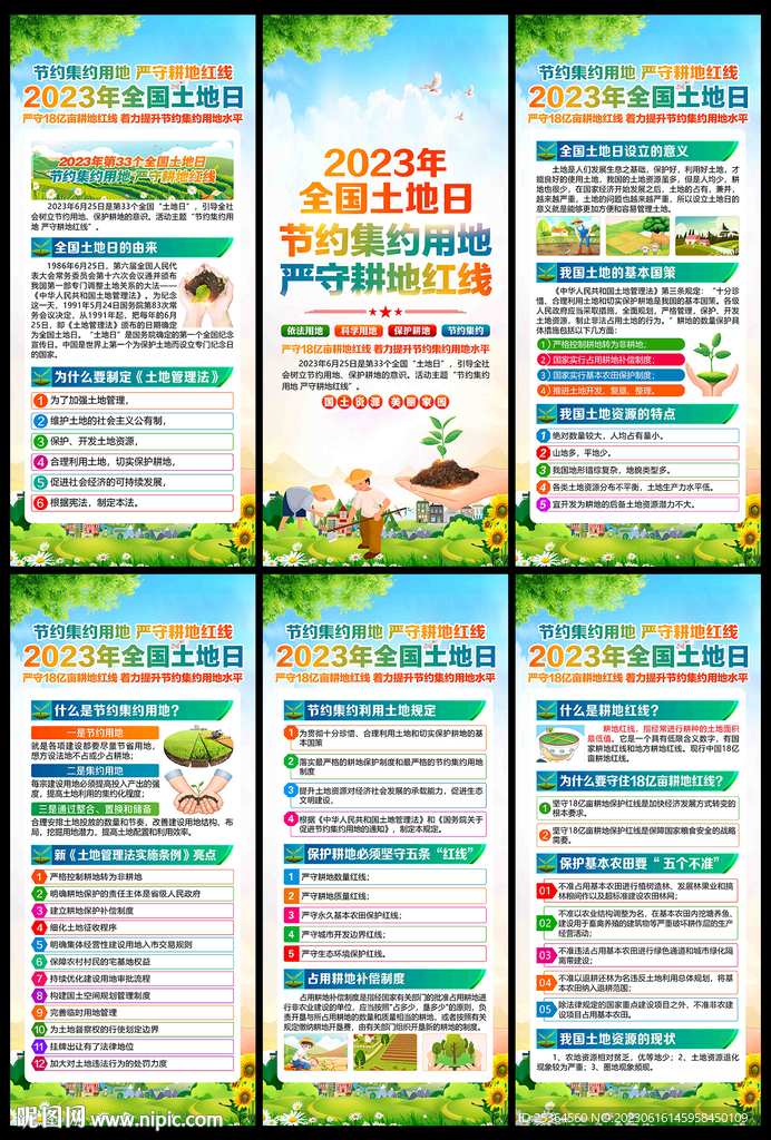 2023年全国土地日展架