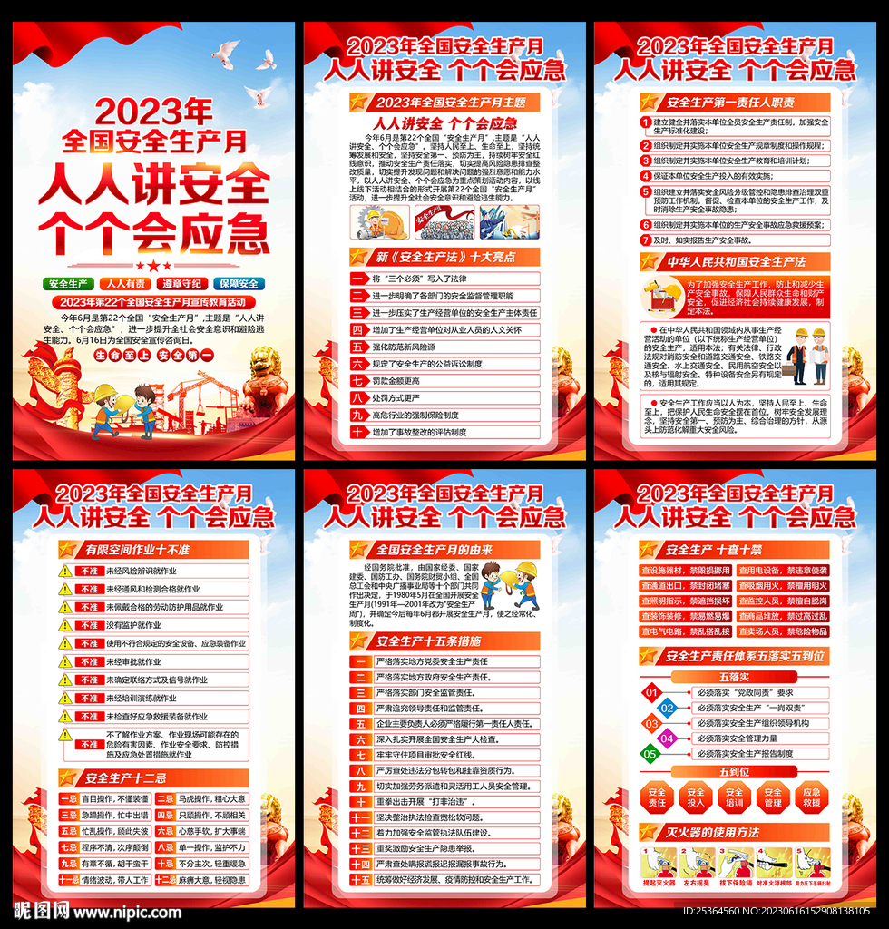 个个会应急 人人讲安全