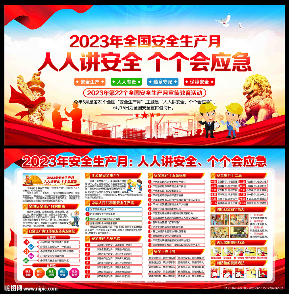 个个会应急人人讲安全